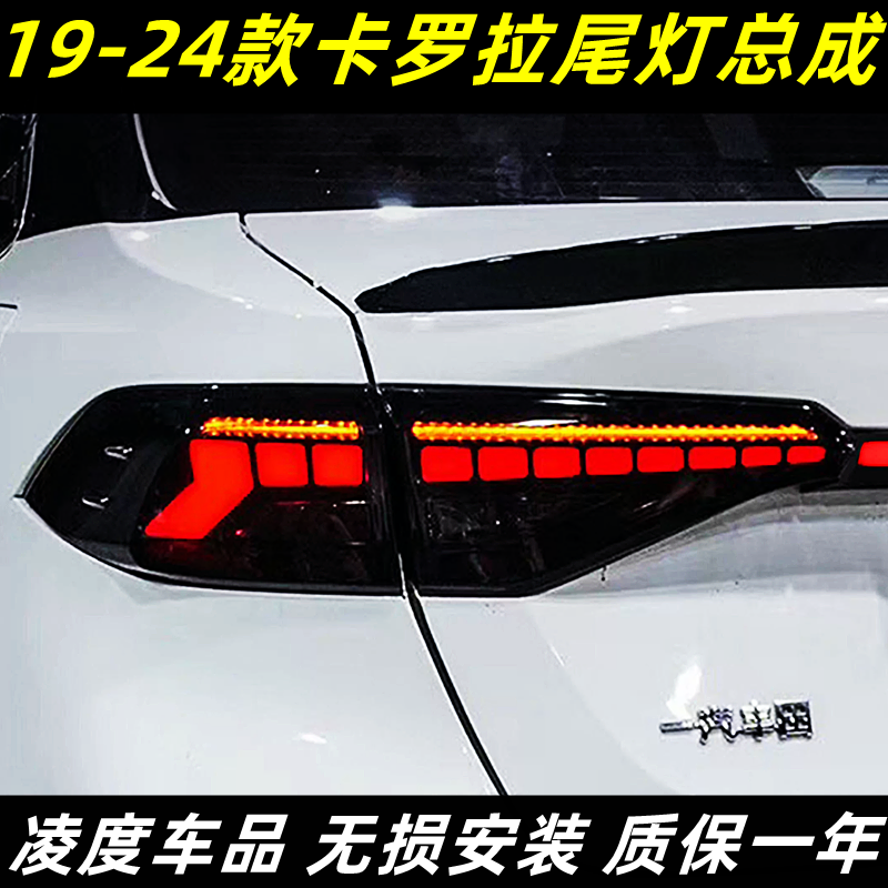 卡罗拉尾灯总成改装流光转向灯