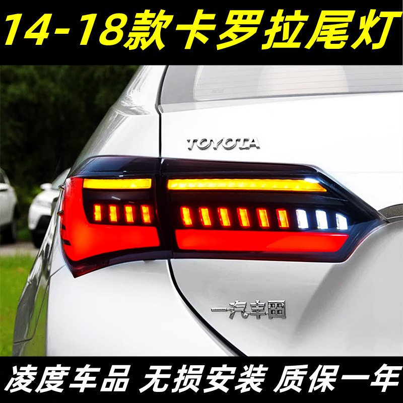 卡罗拉尾灯总成改装LED流光转向