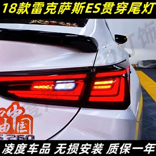 贯穿尾灯总成行车刹车流光转向灯 适用18 24款 雷克萨斯ES改装 25款