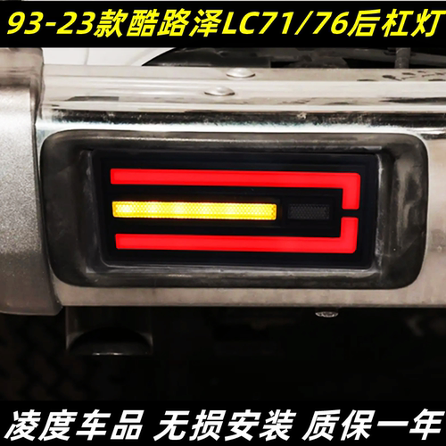 酷路泽LC71/LC76后杠尾灯总成