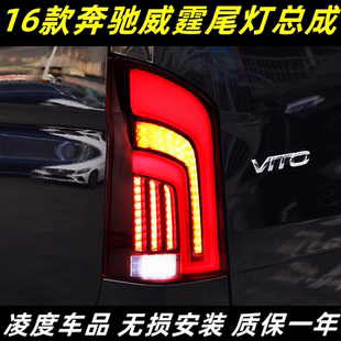 适用于奔驰威霆V260尾灯总成VitoLED流光转向250led刹车灯行车灯