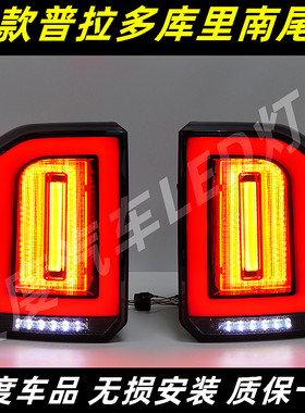 适用24款普拉多/霸道LC250尾灯总成改装LED行车灯刹车灯流光转向