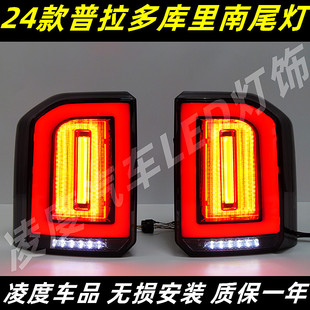 LED行车灯刹车灯流光转向 霸道LC250尾灯总成改装 适用24款 普拉多