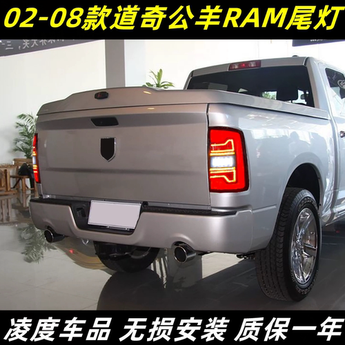 道奇公羊RAM尾灯改装流水转向