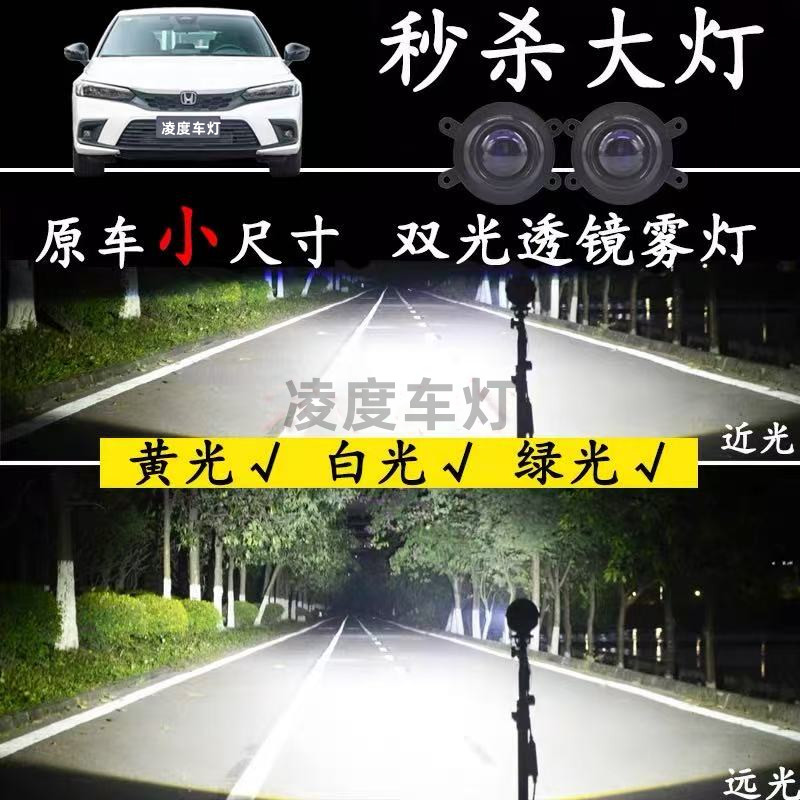 适用十一代思域十代半雅阁英仕派凌派改装LED双光透镜前雾灯总成图片