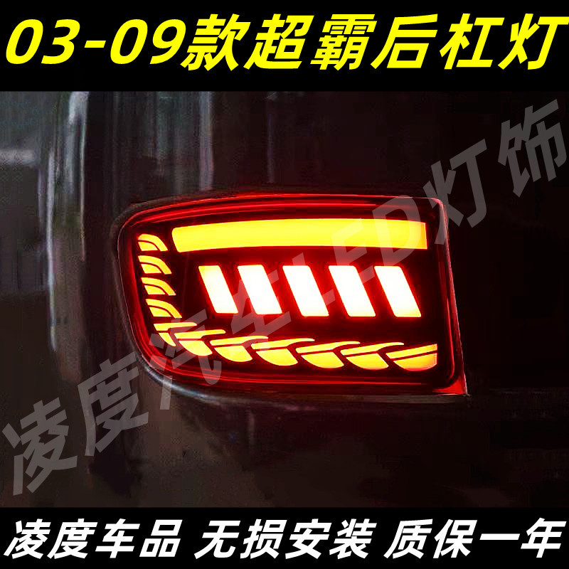 超霸4Runner后杠灯改装流光转向