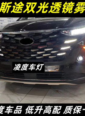 适用21-25款库斯途图CSUTO改装LED远近光双光透镜前雾灯大灯总成