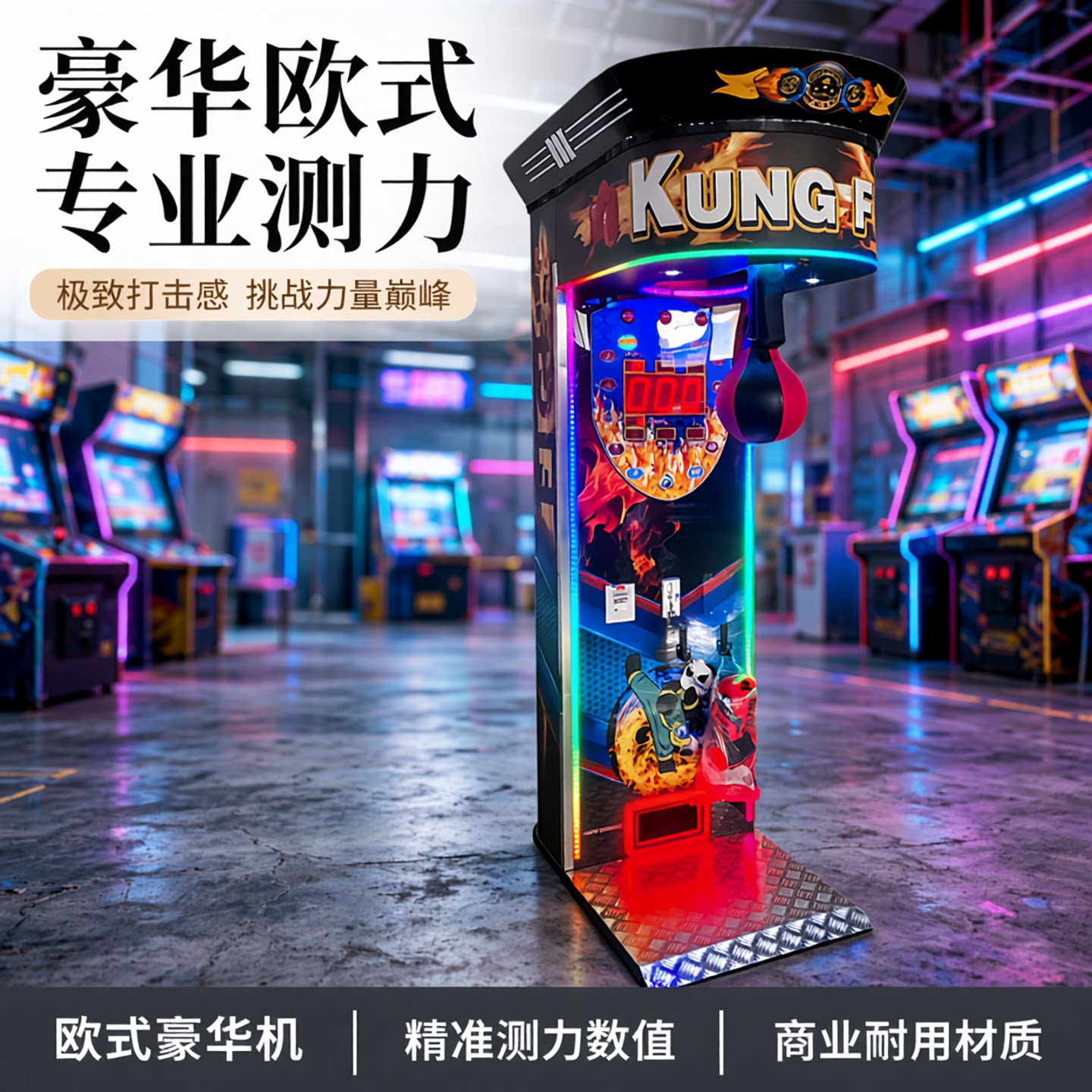 电玩城豪华版投币游戏机欧式拳击机成人龙拳测力游艺机娱乐设备