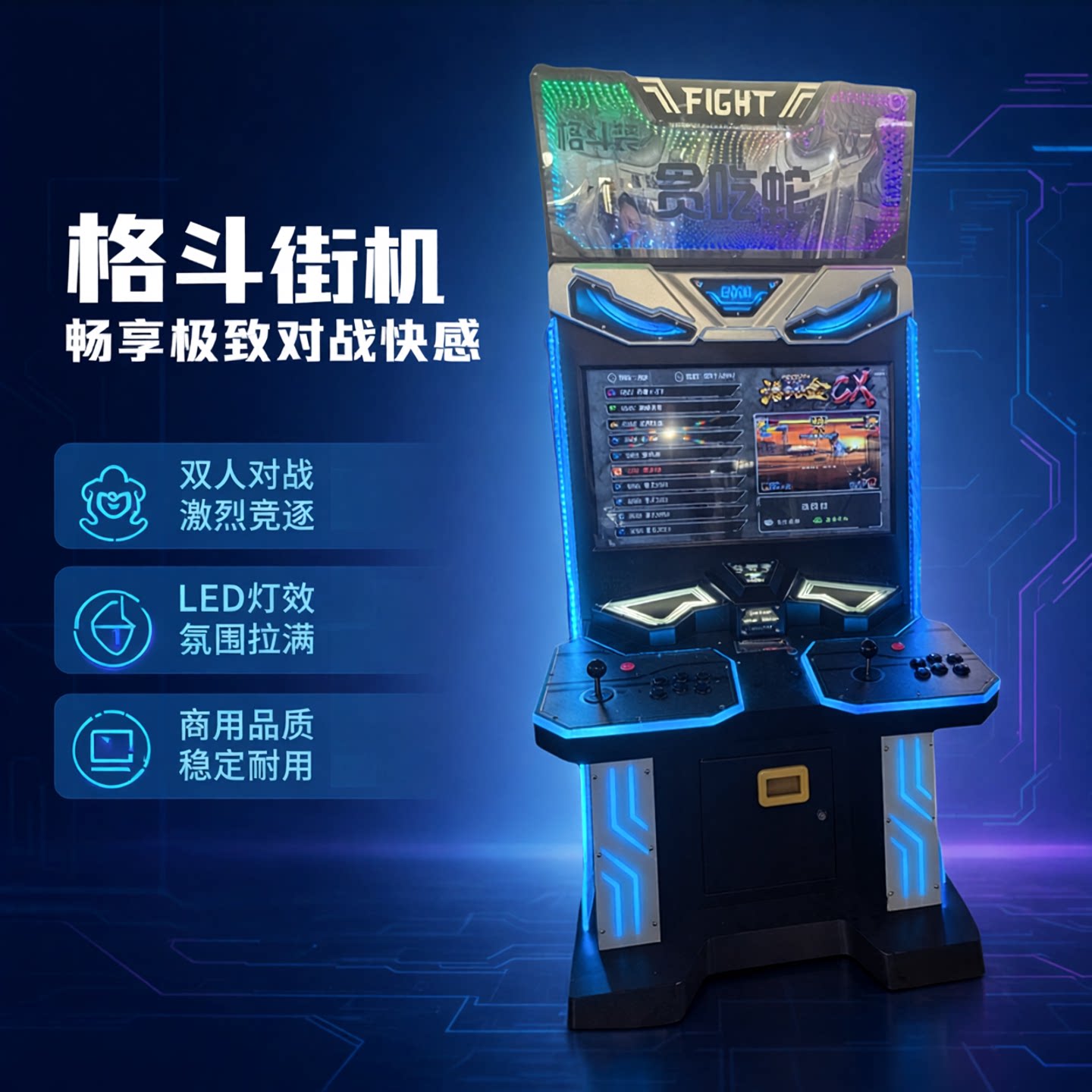 电玩城设备游艺机FIGHT拳击游戏机32寸双人格斗机商用LED灯光街机