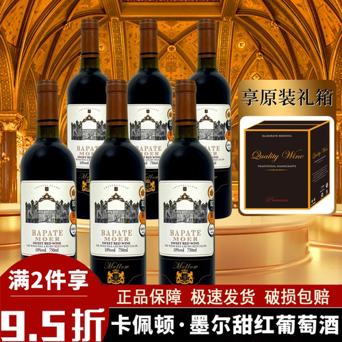 卡佩顿10度墨尔甜红葡萄酒