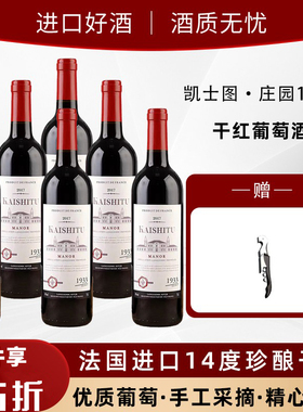 法国进口高档红酒14度庄园1933干红葡萄酒750ml整箱聚会送礼囤货