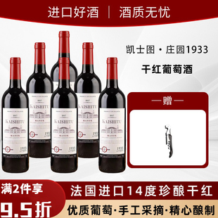 法国进口高档红酒14度庄园1933干红葡萄酒750ml整箱聚会送礼囤货