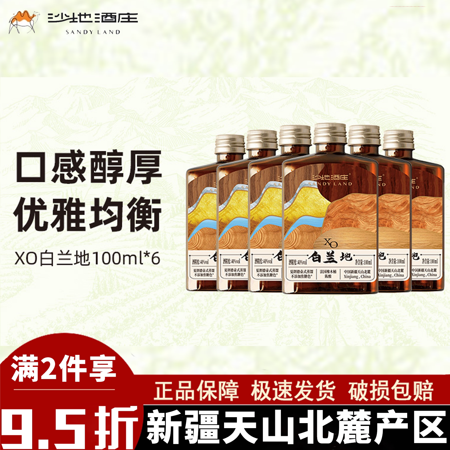 新疆沙地XO白兰地6瓶40度正品图片