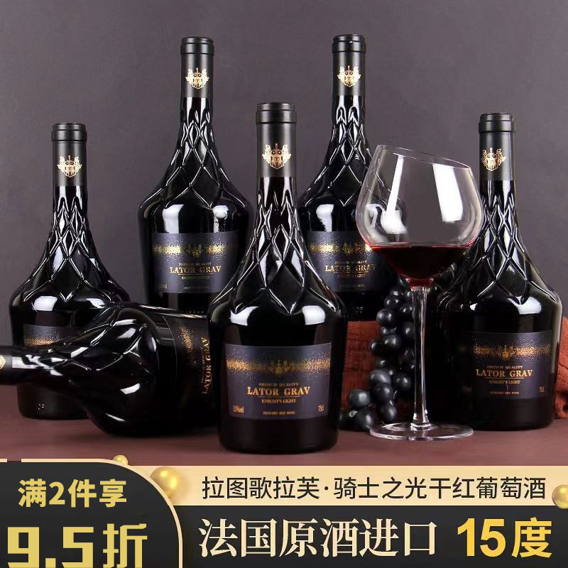 拉图歌拉芙法国进口干红葡萄酒骑士之光红酒15度750m整箱聚会送礼