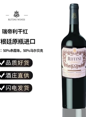 RUTINI CABERNET MALBEC阿根廷瑞帝利干红葡萄酒赤霞珠马尔贝克酒