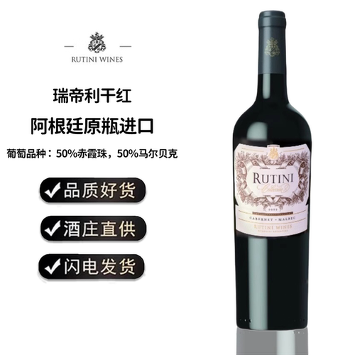 阿根廷瑞帝利赤霞珠马尔贝克干红