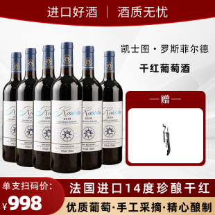 聚会送礼囤货 法国进口红酒14度赤霞珠干红葡萄酒750ml整箱6支特价