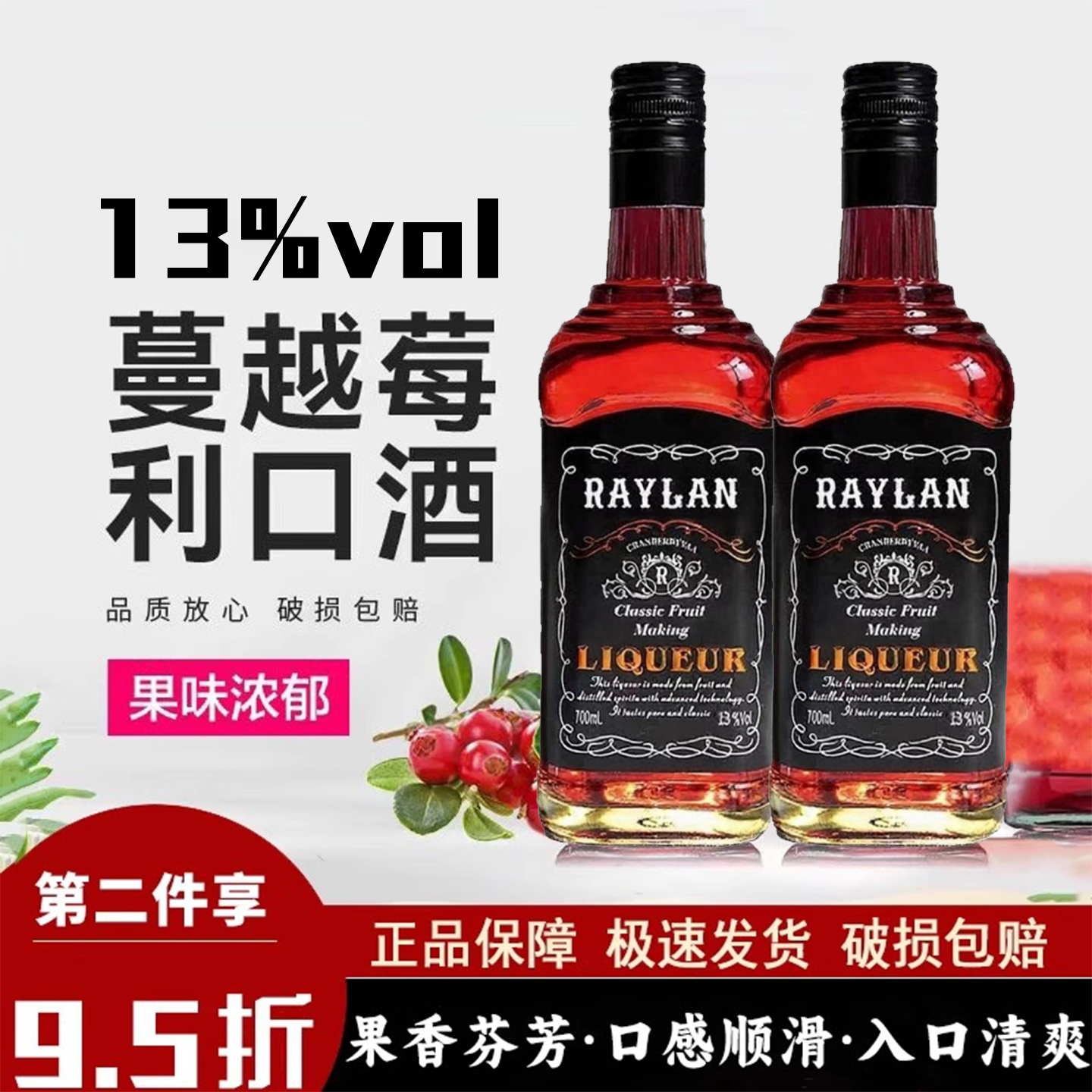 蔓越莓果味利口酒基酒调酒套装