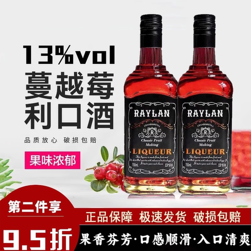 蔓越莓果味利口酒基酒调酒套装