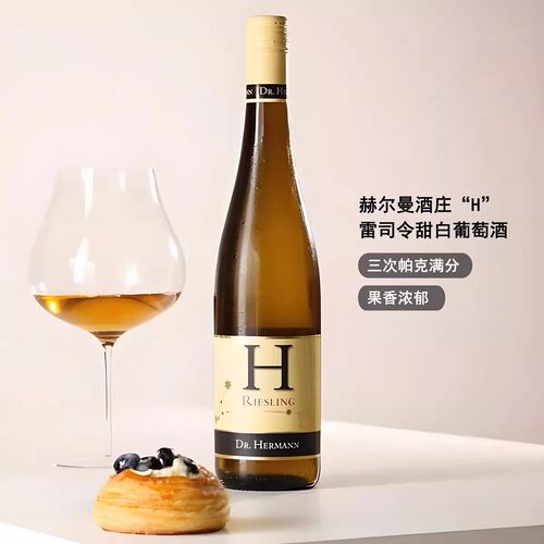 德国摩泽尔Hermann雷司令甜白