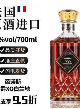 芭诺斯侯爵XO白兰地法国进口