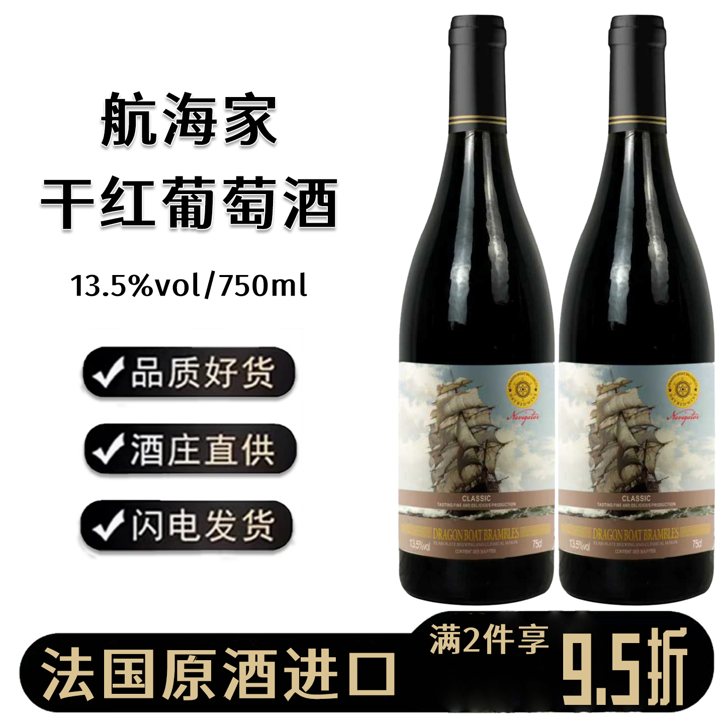 法国原酒进口高档红酒13.5度赤霞珠航海家干红葡萄酒750ml晚安酒