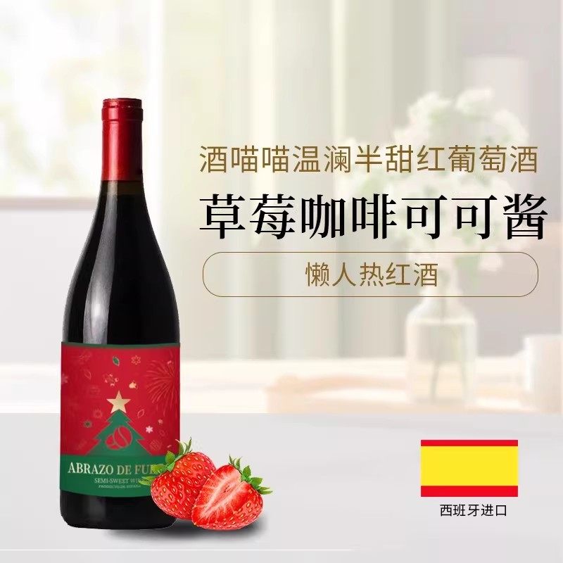 温澜半甜红圣诞红酒草莓咖啡可可酱热红酒甜红葡萄酒女生晚安酒,酒类,干红静态葡萄酒,淘宝优惠券,粉丝福利购,淘宝优惠卷