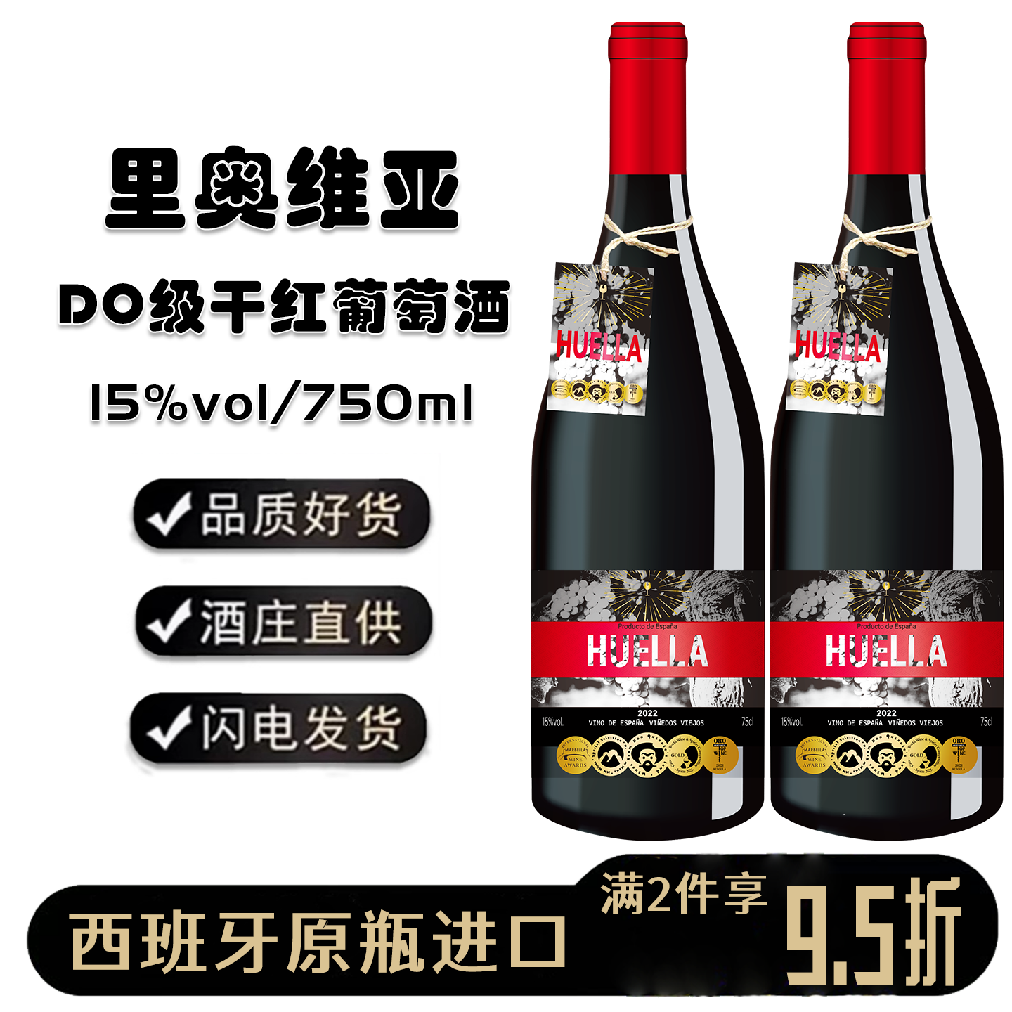 西班牙原瓶进口DO级红酒15度里奥维亚干红葡萄酒750m整箱礼盒送礼