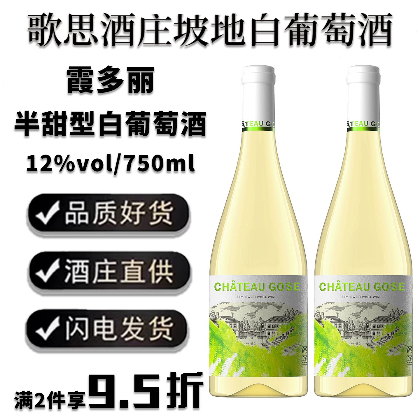 歌思酒庄霞多丽半甜白葡萄酒红酒女士微醺晚安酒甜型干白果酒甜酒