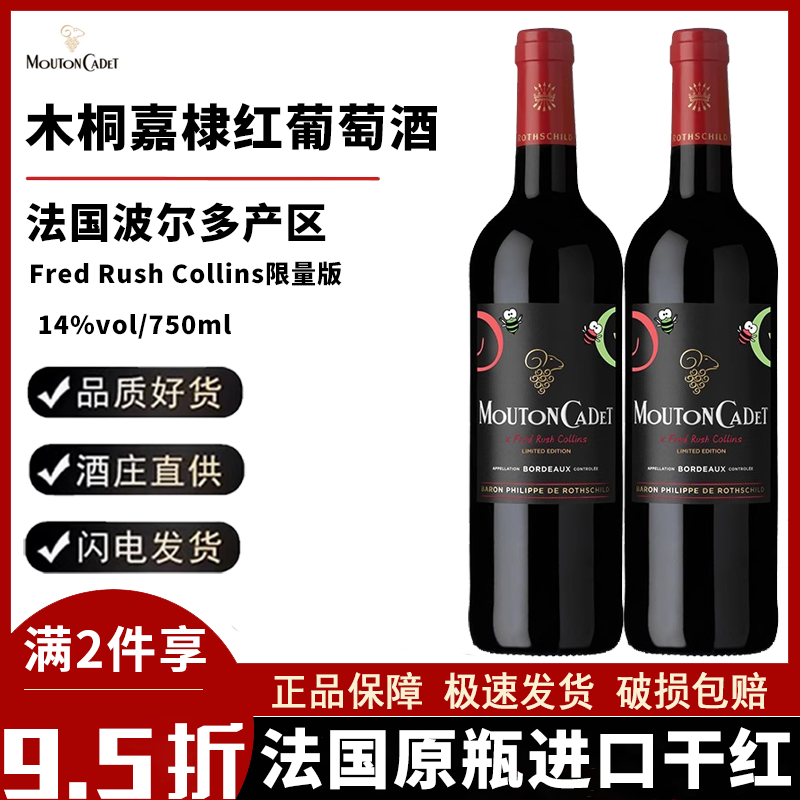 木桐嘉棣经典干红葡萄酒