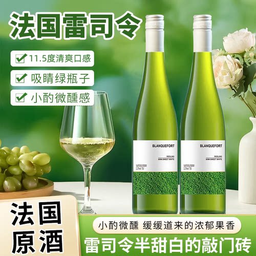 法国进口雷司令半甜型白葡萄酒