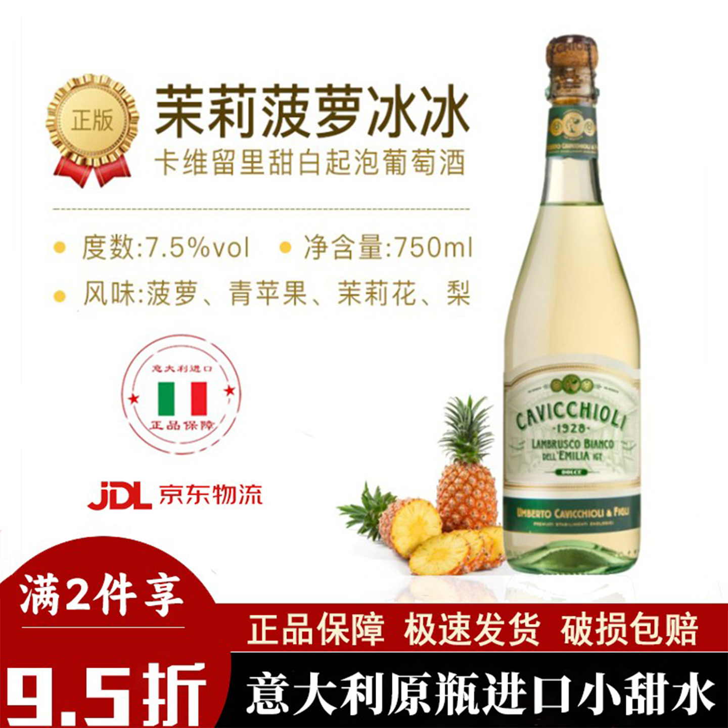 卡维留里茉莉菠萝冰冰起泡葡萄酒