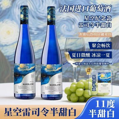 漫斯洛雷司令星空半甜白葡萄酒