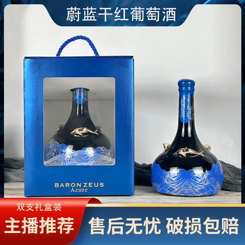 宙斯男爵蔚蓝干红葡萄酒意大利进口17度高端红酒750ml礼盒装送礼