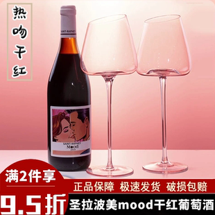 圣拉波美法国原酒进口MOOD干红葡萄酒热吻红酒14度热红酒礼盒装