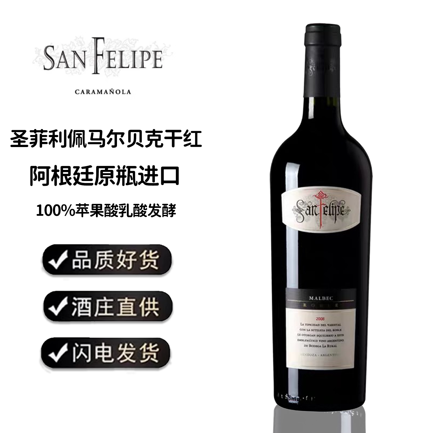阿根廷原瓶进口瑞帝利圣菲利佩马尔贝克干红葡萄酒红酒微醺晚安酒