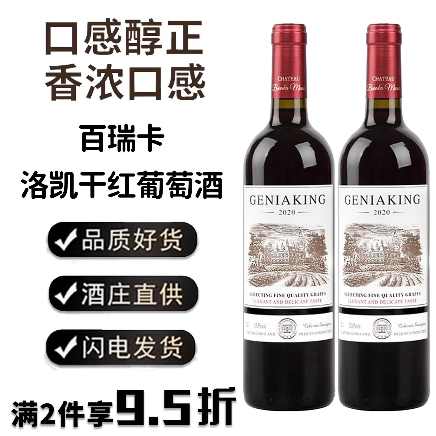 百瑞卡13.5度洛凯赤霞珠干红葡萄酒高端红酒官方正品750m整箱送礼