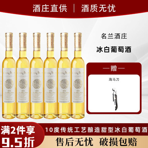 名兰酒庄冰白葡萄酒10度低度微醺
