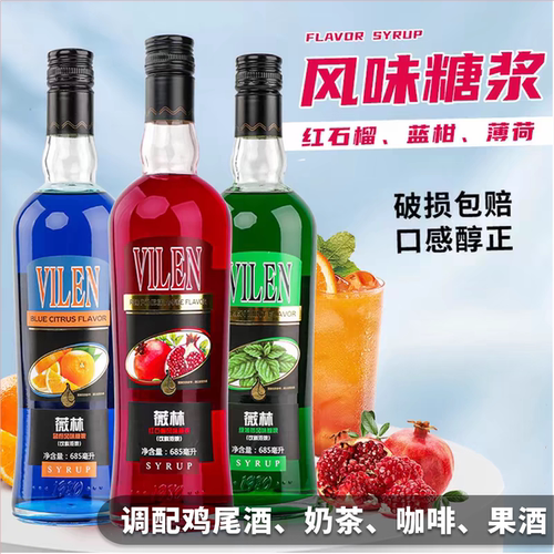 薇林伏特加调酒基酒套装糖浆