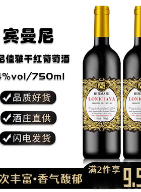 宾曼尼罗尼佳雅干红葡萄酒14度