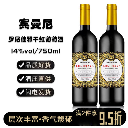 宾曼尼罗尼佳雅干红葡萄酒14度