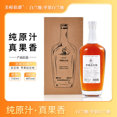 美峪伯爵苹果白兰地洋酒40度高度烈酒