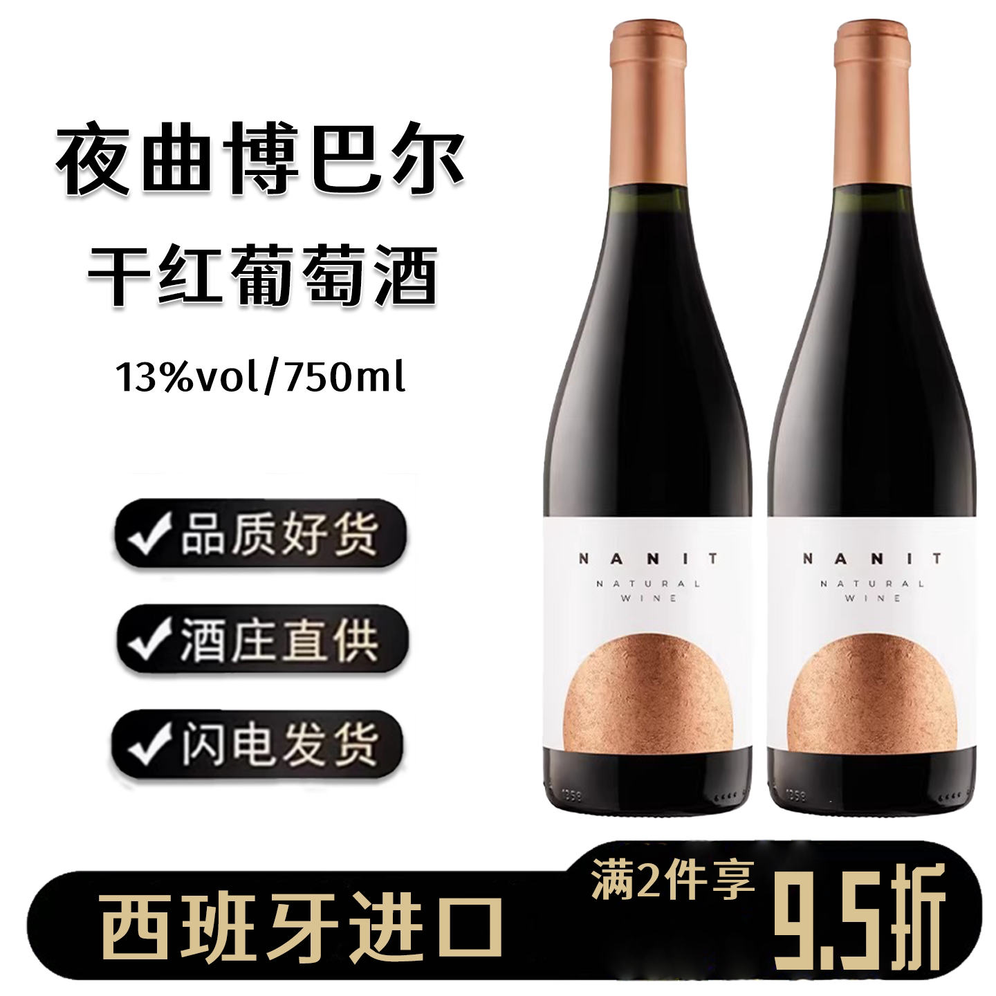 JS 90分 西班牙进口夜曲博巴尔干红葡萄酒 有机无添加自然酒 金奖