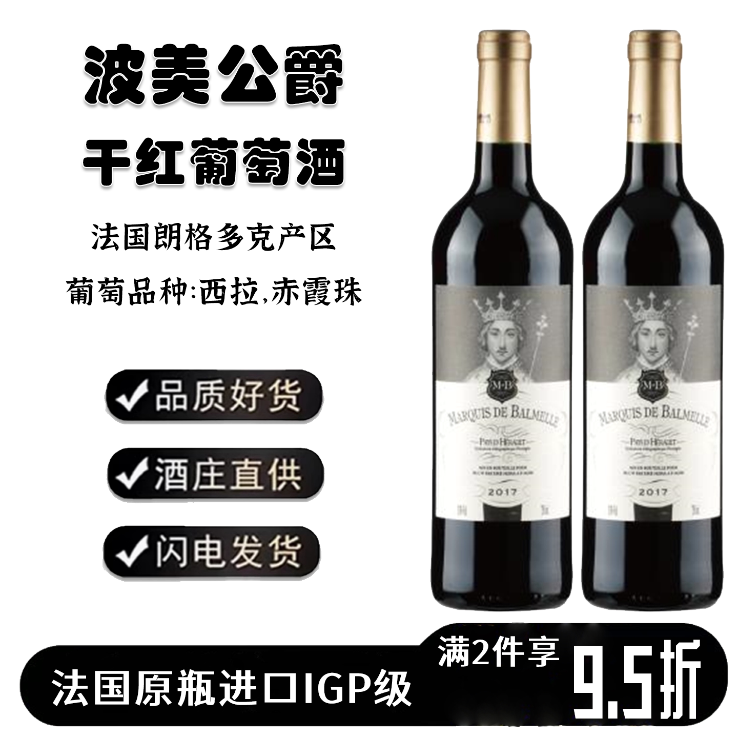 法国原瓶原装进口波美公爵干红葡萄酒13度双支高端礼盒官方正品