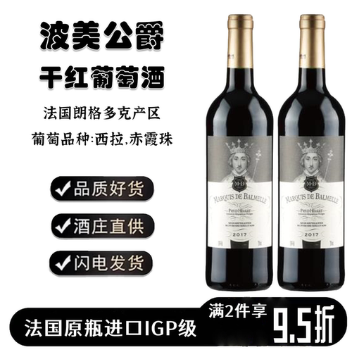 法国波美公爵赤霞珠干红双支礼盒