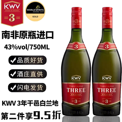 KWV3/5/10年白兰地洋酒陈酿烈酒