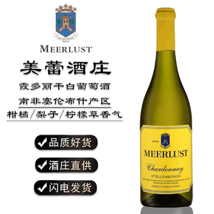 MEERLUST CHARDONNAY2023新鲜南非原瓶进口美蕾霞多丽干白葡萄酒