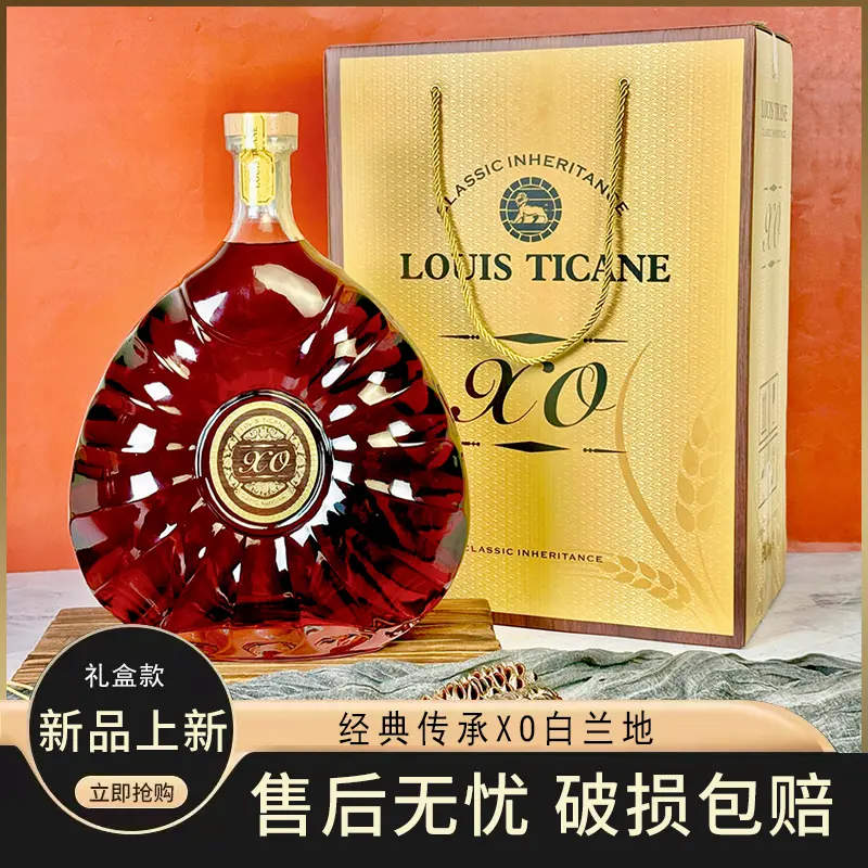 路易帝卡尼经典传承xo白兰地礼盒