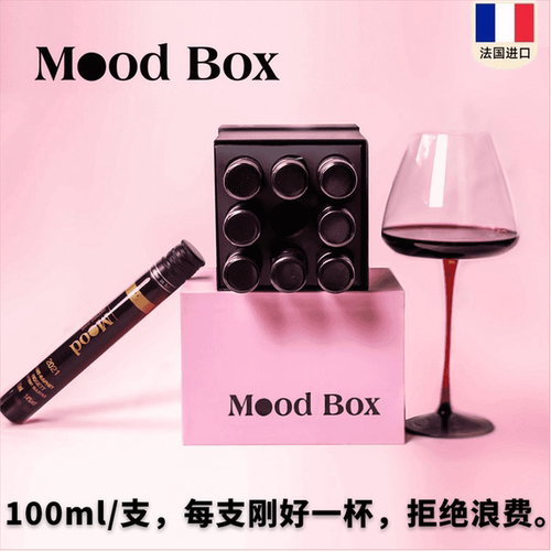 MOODBOX法国单管干红葡萄酒