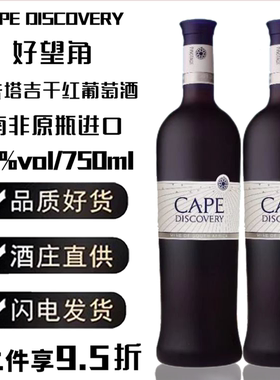 好望角皮诺塔吉干红南非进口